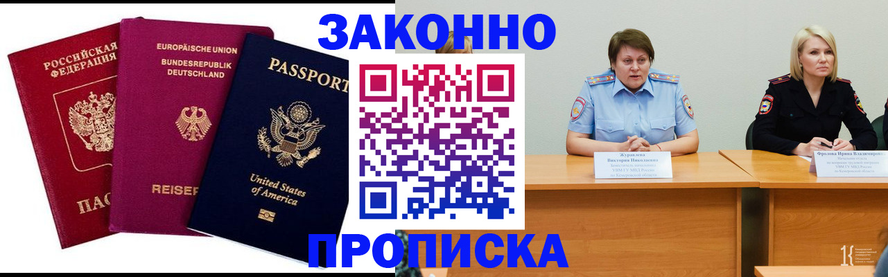 прописка регистрация в Лангепасе